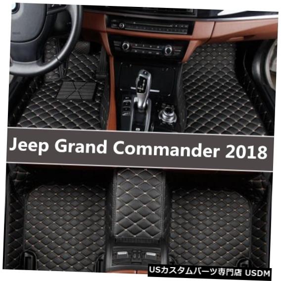 カーアクセサリースタイリングカスタムフットマット3d高級革車のフロアマットはジープグランドコマンダー18 19 に適合 の通販はau Pay マーケット 海外輸入 ｓｓショップ
