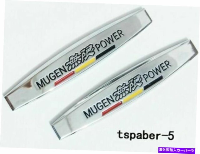 Side Fender Grille New Jdm Mugen Powerフェンダーバッジエンブレムカーボディサイドスカートステッカーmugenpower New Jdm Mugの通販はau Pay マーケット 海外輸入 ｓｓショップ