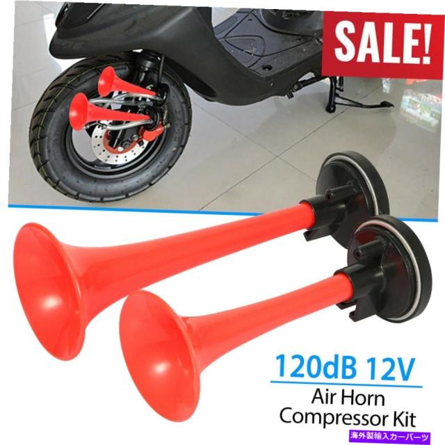 Train Horn エアホーンデュアルトランペットトラックラウド12Vトレインカーキットオートバイコンプレッサーで115dB Air