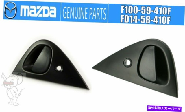 DOOR OUTER HANDLE マツダRX-7 FD3S純正アウトサイドアウタードアハンドル右＆左セットOEM MAZDA RX-7 FD3S  Genuine Out Side Ou｜au PAY マーケット