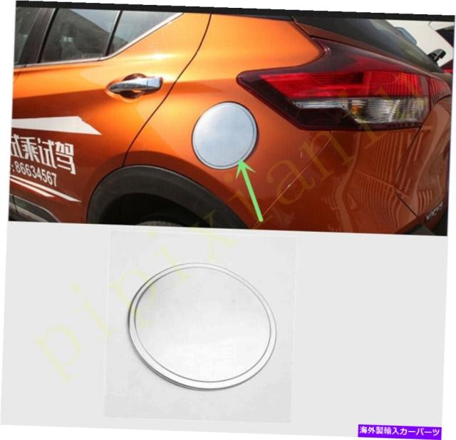 GAS TANK FUEL 日産キックス20182020用ステンレスシルバーカーの燃料タンクカバー石油ガスキャップボックス