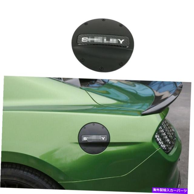 GAS TANK FUEL 20152020フォードマスタングのためにカーボンファイバーの交換燃料タンクキャップ石油ガストリム Carbon