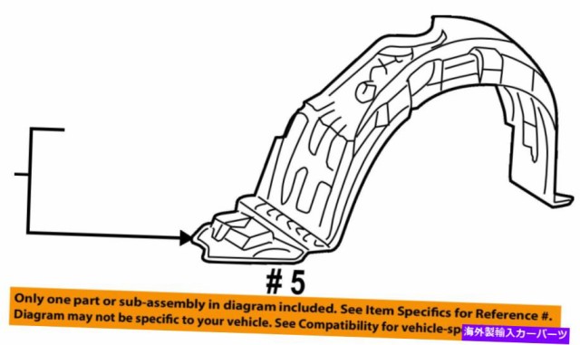 Fender Liner Splash TOYOTA OEM 03から08のマトリックス・フロント