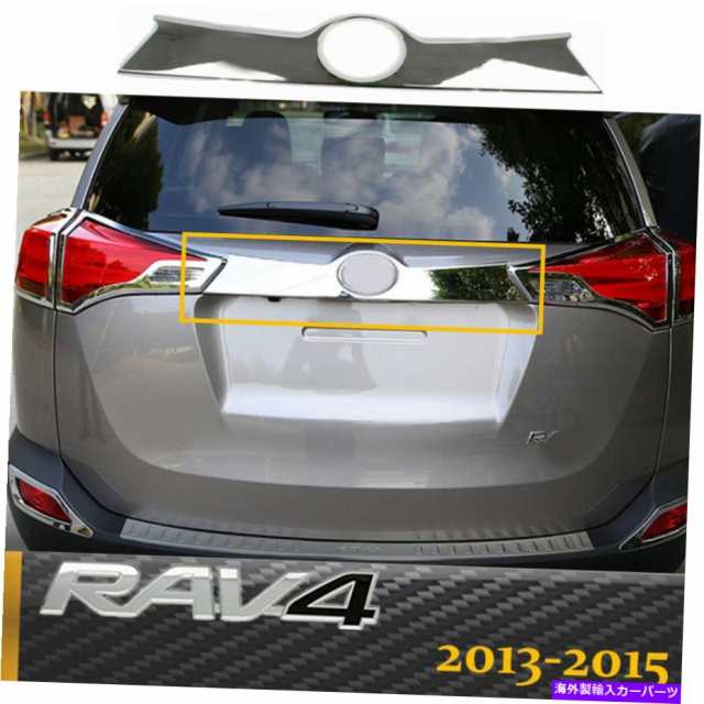 Cover Rear Trunk トヨタRAV4 2013年から2015年クロームリヤドア