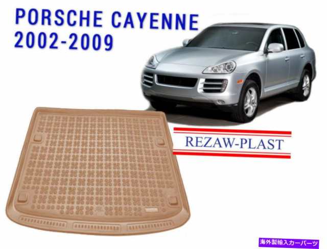 Cover Rear Trunk カーゴマットポルシェカイエン2002-2009ベージュSUVリアトランクライナーカバートレイ3D Cargo Mat  For Porschの通販はau PAY マーケット 海外輸入 ＳＳショップ au PAY マーケット－通販サイト