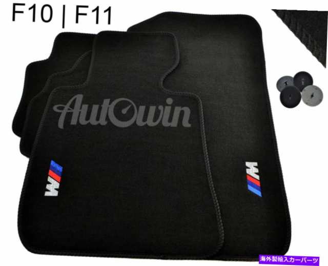 フロアマット クリップ付きフロアマットのためにBMW M5シリーズF10 F10LCIブラックで/// MエンブレムLHD Floor Mats For BMW M5のサムネイル