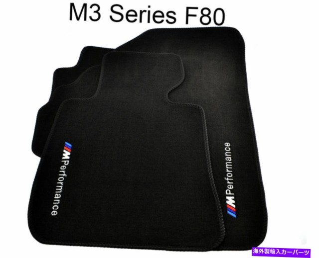 フロアマット フロアマットのためにBMW M3シリーズF80 F80LCIブラックで// Mパフォーマンス・エンブレムLHDクリップ Floor  Mats ｜au PAY マーケット