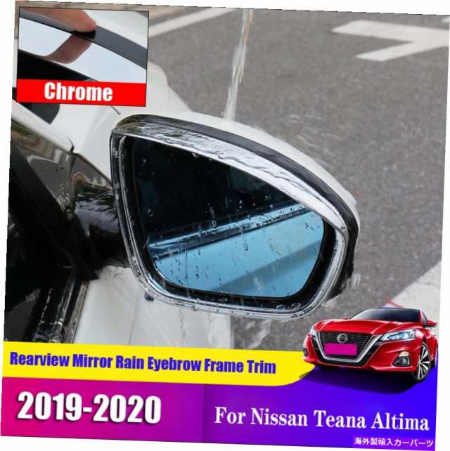 ミラーカバー 日産ティアナアルティマ19から2020クロームバックミラー