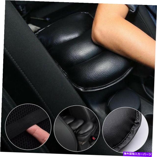 Center Console Armrest Cushion 車アームレストソフトクッション車のセンターコンソールアームレストボックスパッド