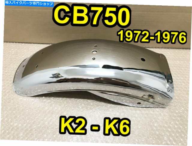 格安中古 Rear Fender 1972-1976ホンダCB750リアフェンダーK2 K6