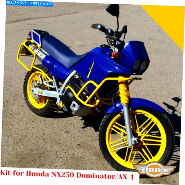 Engine Guard Honda NX250キットクラッシュバーサイドキャリアAX-1パニエラックエンジンガード用 For Honda NX250 Kit crash barの通販は