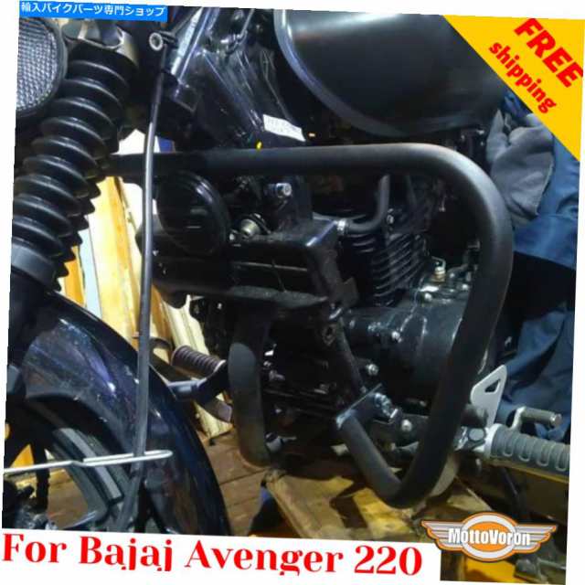 Engine Guard Bajaj Avenger 220エンジンガードアベンジャーストリート