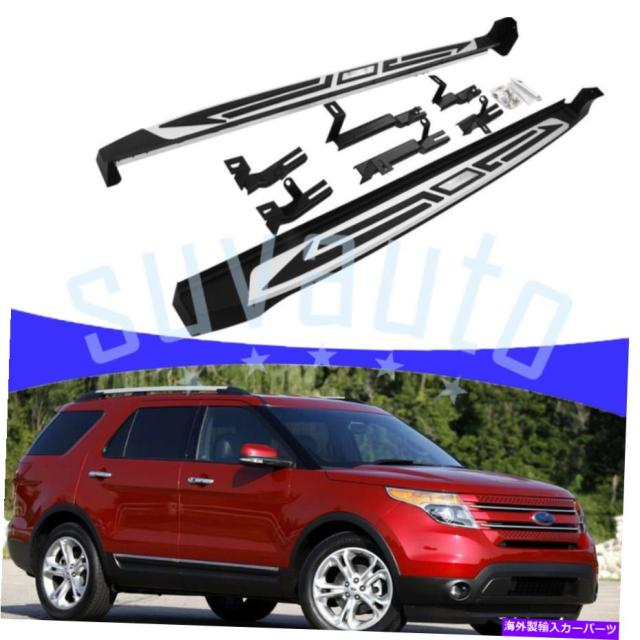 サイドステップ 米国の在庫側のステップFord Explorer 2011-2019