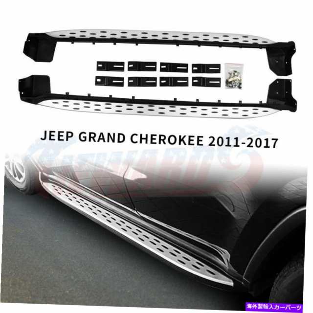 サイドステップ JEEPグランドチェロキーのサイドステップ2011-2018