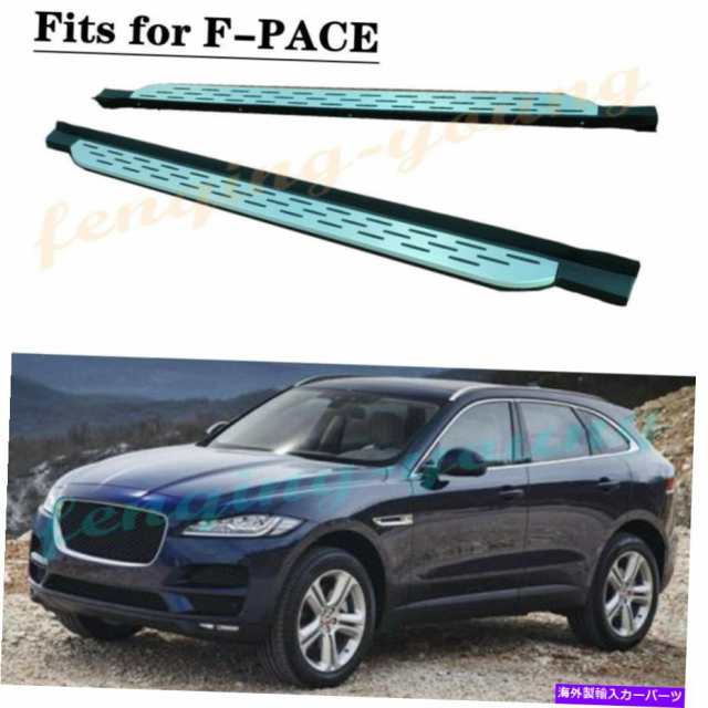 サイドステップ F-PACE F PACE 2016-2020の実行ボードサイドステップNERFバー2PCS fits for F-Pace F pace 2016-2020 Running boの通販は