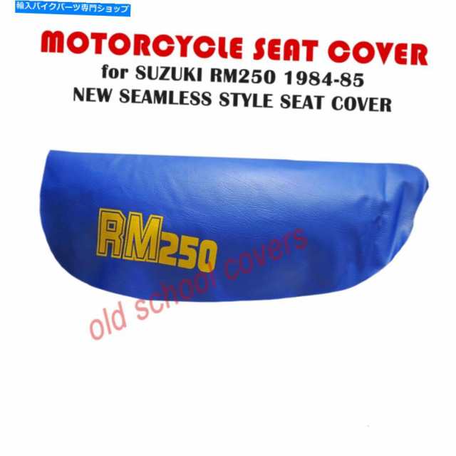 シート オートバイシートカバースズキRM250 1984 1985青、黄色RM250 MOTORCYCLE SEAT COVER SUZUKI RM250 1984 1985 BLUE with Yの通販は