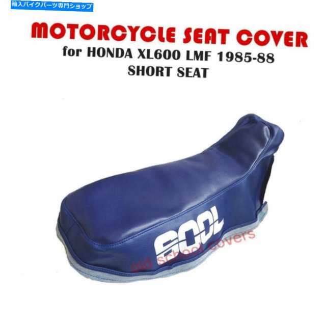 シート オートバイシートカバーフィットXL600LMF XL600ホンダ1985 - 1988ショートシート600L MOTORCYCLE SEAT COVER fits XL600Lの通販は