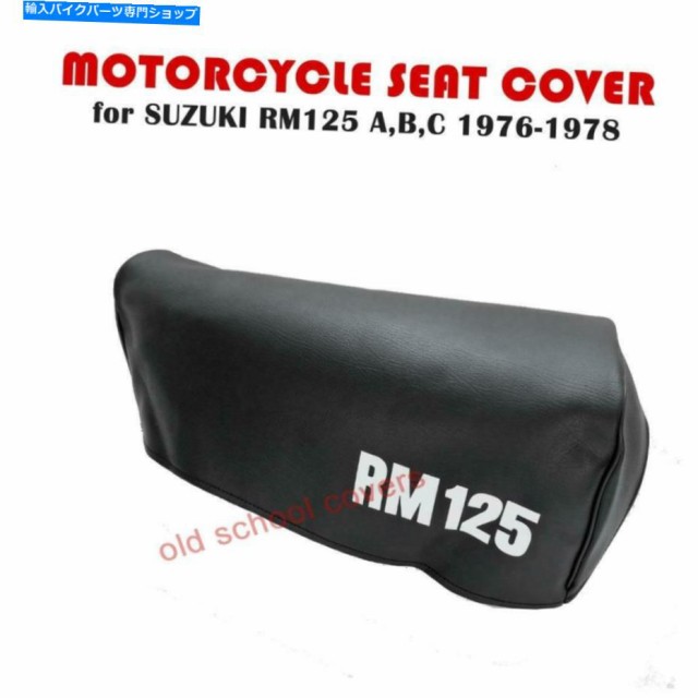 シート オートバイシートカバースズキRM125 RM 125 A B C 1976-1978 MOTORCYCLE SEAT COVER SUZUKI RM125 RM 125 A B C 1976-197の通販は