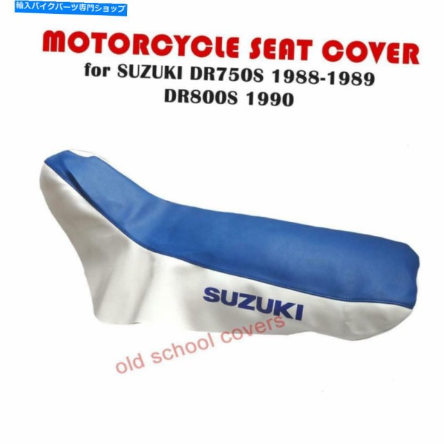 シート オートバイシートカバースズキDR750S DR750 S 1988-1989 DR800 S 1990博士ビッグ MOTORCYCLE SEAT COVER SUZUKI DR750S Dの通販は