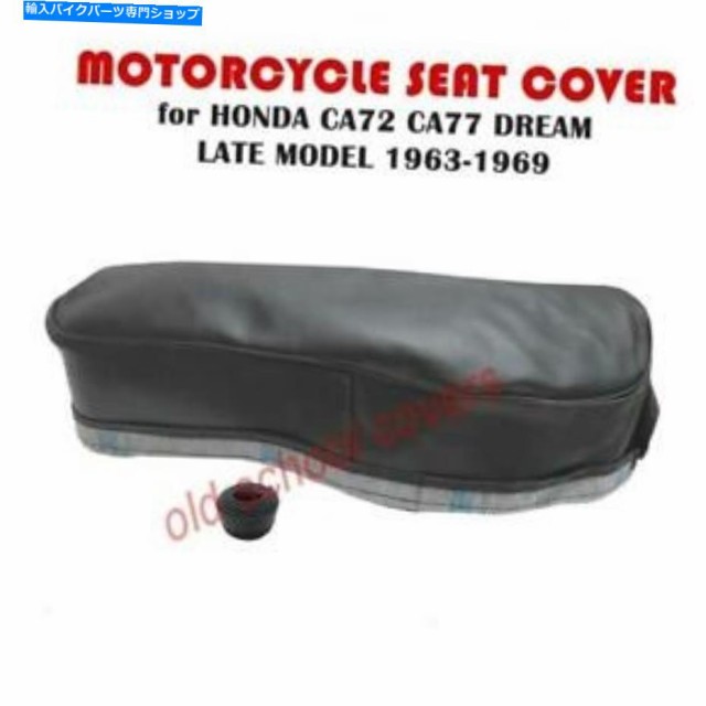 シート オートバイシートカバーフィットCA72 CA77ホンダドリーム1963-69後期モデルブラック＃19 MOTORCYCLE SEAT COVER FITS CA7の通販は