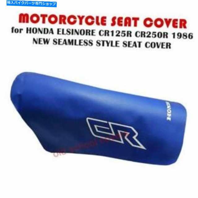 シート オートバイのシートカバーは、CR125 R CR250 R Elsinore 1986青色でシームレスに収まります。 MOTORCYCLE SEAT COVER fitの通販は