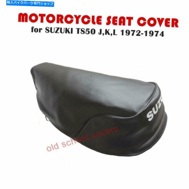 シート モーターサイクルシートカバーフィットスズキTS50 J K L TS 50 1972 - 1974年 - 1974年 MOTORCYCEL SEAT COVER FITS SUZUの通販は