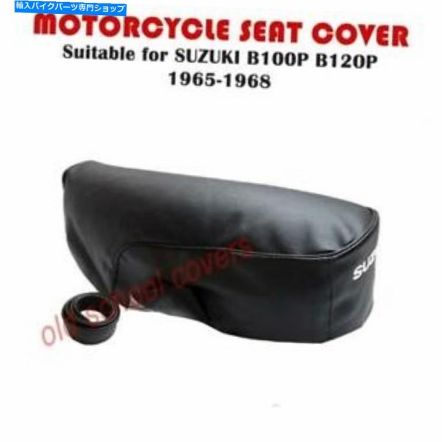 サスペンション オートバイシートカバーフィットスズキB100P B120P B100B B100 B120 1965-1968 MOTORCYCLE SEAT COVER FITS SUZUの通販は