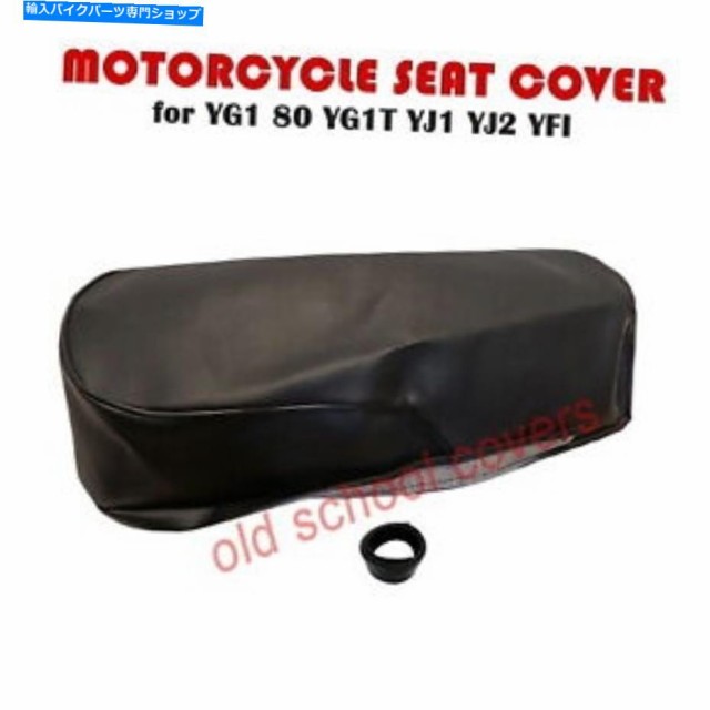 サスペンション オートバイシートカバーフィットYG1 YF1 YJ1 YJ2ヤマハINCシートストラップ MOTORCYCLE SEAT COVER FITS YG1 YF1の通販は