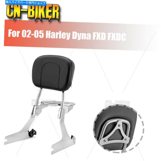 シーシーバー 02-05ハーリーダイナFXD FXDCのためのドライバー旅客の背もたれのSissy Barの荷物のラック Driver Passenger Backrの通販は