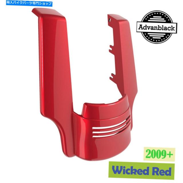 リアフェンダー 邪悪な赤のリアフェンダー拡張はAdvanblackによって09+ハーレーダビッドソン Wicked Red Rear Fender Extension の通販は