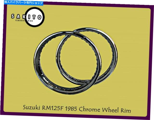 ホイール スポリュート&リアスメールセイヤリアリュートセットSA2226-オリジナルのタイトルを表示する スズキ RM125F 1985 フロの通販は