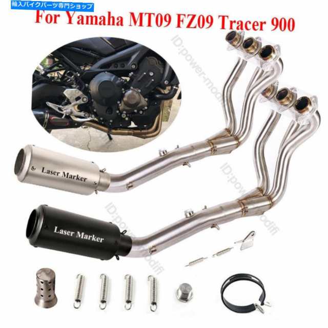 マフラー ヤマハMT09トレーサー900オートバイフルエキゾーストマフラーチップヘッダーリンクパイプ For Yamaha MT09 Tracer 900 の通販は