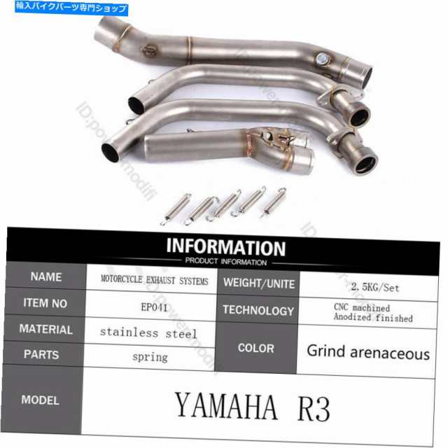 マフラー ヤマハR25 YZF-R3 MT-03モトクロスヘッダースリップ51mmマフラーの排気システム Exhaust System for Yamaha R25 YZF-R3の通販は