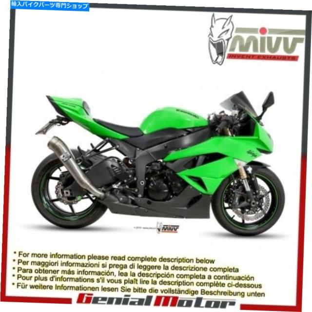 マフラー MIVVエキゾーストマフラージブリ鋼川崎ZX 6 R 2014 14