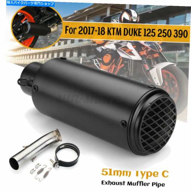 マフラー 51mmの排気マフラーパイプスリップKTM Duke 125 250 390 17-2018 51mm Exhaust Muffler Pipe Slip On Mid Link Pipe Foの通販は 55,440円