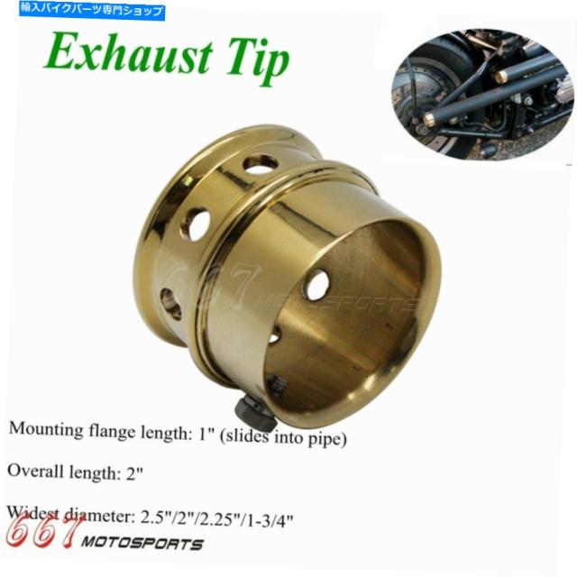 マフラー ハーレーチョッパーボバーのための古い学校のオートバイの真鍮の排気マフラー管の先端 Old School Motorcycle Brass Exの通販は