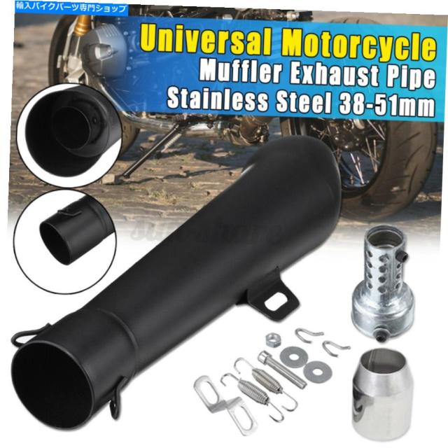 マフラー ステンレス鋼38-51mmオートバイスリップオン排気管マフラーサイレンサー Stainless Steel 38-51mm Motorcycle Slip-On の通販は 58,080円