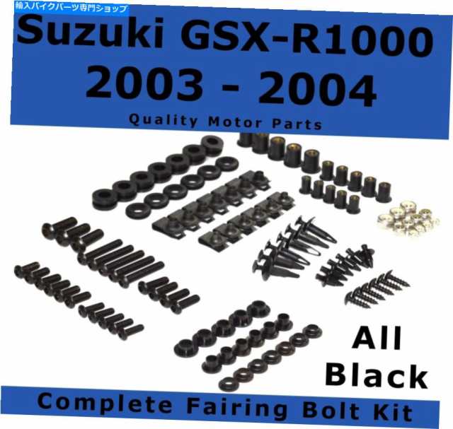 フェアリング スズキGSX-R 1000 2003 2004 GSXRのための完全な黒