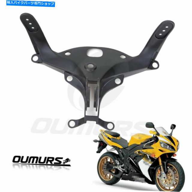 フェアリング ヤマハYZF R1 2004-2006 05用フロントアッパーステイフェアリングヘッドライトブラケット Front Upper Stay Fairinの通販は