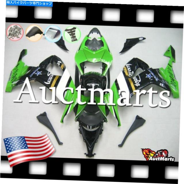 なおと フェアリング 川崎忍者ZX-10R 2008-2010フェアリングボディ