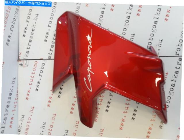 フェアリング AP8158047新しい本物のオリジナルのAprilia Rh Lat。フェアリングレッドアプリアーカポノード AP8158047 New Genuiの通販は
