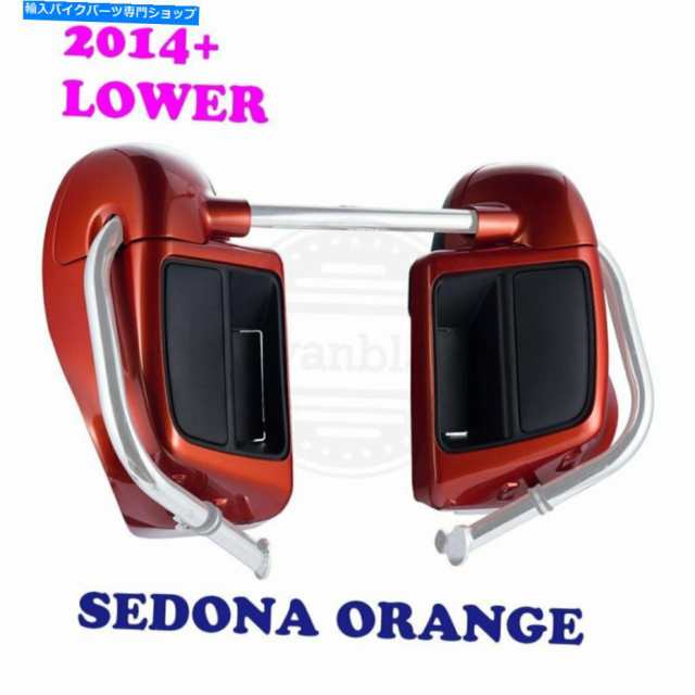 フェアリング セドナオレンジパール下部フェアリゾーンキットフィット14-20ハーリーストリートロードエレクトラ Sedona Orange Pの通販は