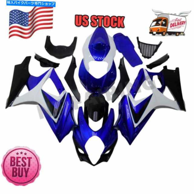 フェアリング スズキ2007-2008 GSXR 1000 C051のための注入ブループラスチックフェアリングキットフィット Injection Blue Plastの通販は 142,560円