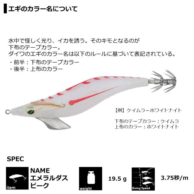 全15色】 ダイワ エメラルダスピーク 3.5号 (エギング エギ egi 餌木