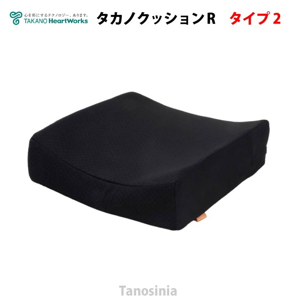 タカノクッションR タイプ2 TC-R082 クッション 介護用品 - 床ずれ予防