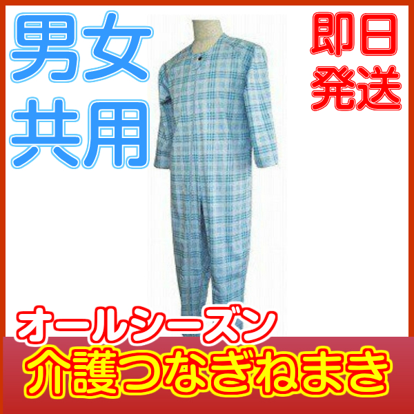 介護用品 パジャマ マンラク1型ねまき 1001 オールシーズン 介護ねまき 介護用パジャマ 介護つなぎの通販はau Pay マーケット タノシニア 健康館