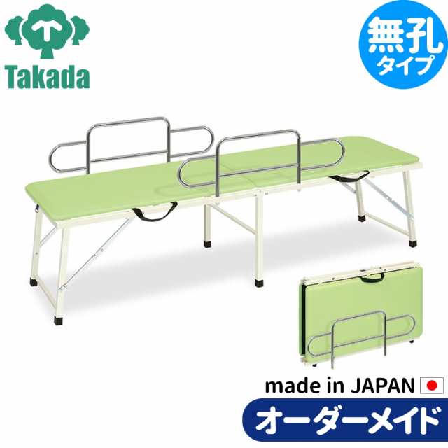 折りたたみ整体ベッド TAKADA 著 タカダ