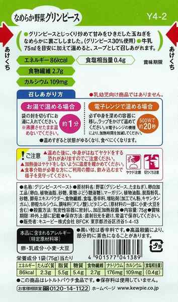 キユーピー やさしい献立4 キューピー 介護食 Y4 2 なめらか野菜 グリンピース 31886 75g 区分4 かまなくてよい Thaの通販はau Pay マーケット タノシニア 健康館