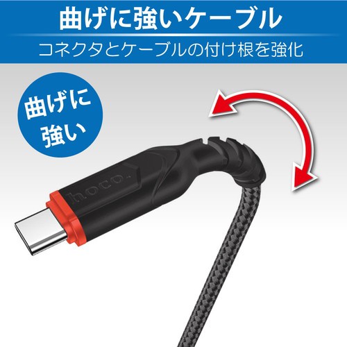 10個セット】 日本トラストテクノロジー JTT hoco X59 ANTI-BENDING Type-Cケーブル ブラック X59-ANTBTC- BKX10の通販はau PAY マーケット - シャイニングストア | au PAY マーケット－通販サイト