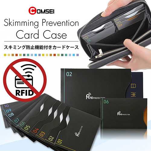 COMSEI スキミング防止ケース 5セット COM-0001-5の通販はau PAY